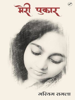 cover image of Meri Pukar